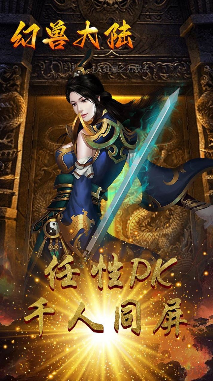 幻獸大陸單職業(yè)手游