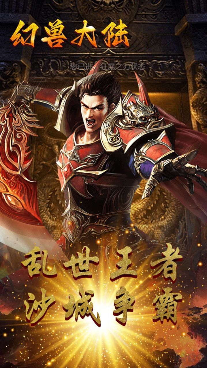 幻獸大陸單職業(yè)手游