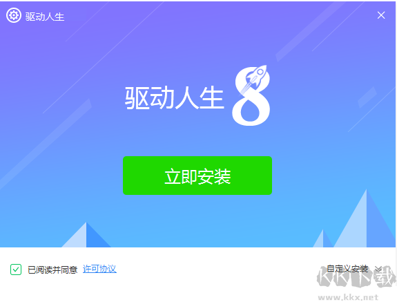 驅(qū)動人生8電腦版