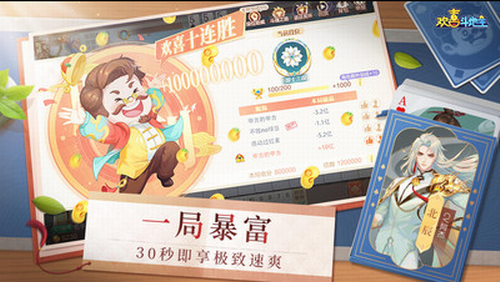 歡喜斗地主無限金豆銀豆