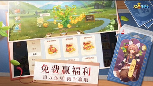 歡喜斗地主無限金豆銀豆