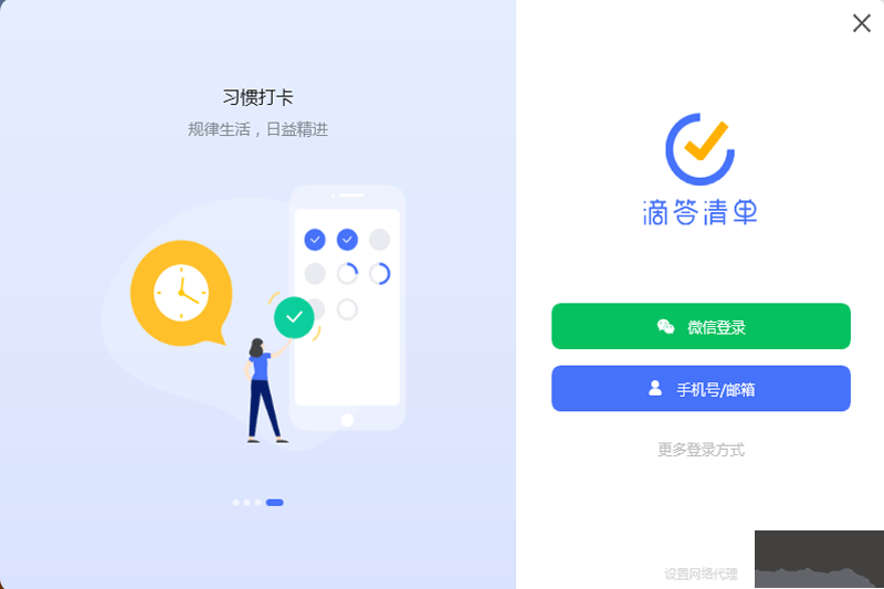 滴答清單PC客戶(hù)端官方最新版