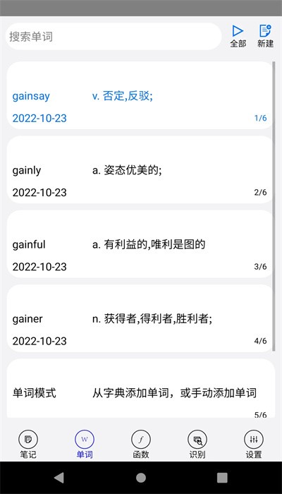 動(dòng)聽筆記2023最新版