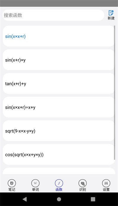 動(dòng)聽筆記2023最新版