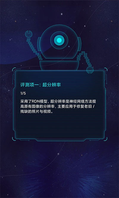 魯大師AI測評APP安卓版