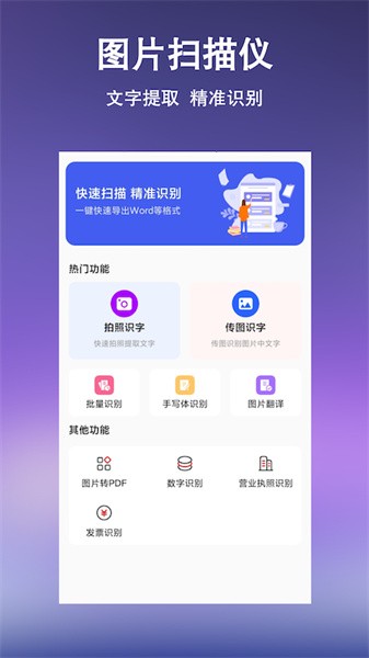 文字提取掃描王app已破解