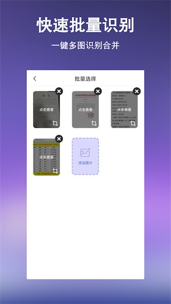文字提取掃描王app已破解