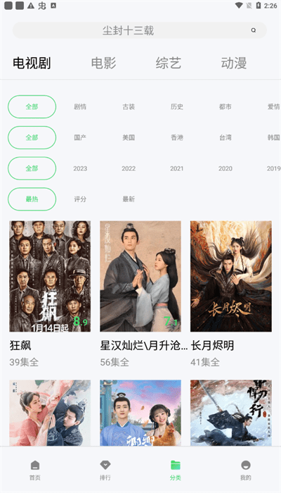 2345影視大全(免費(fèi)追劇)