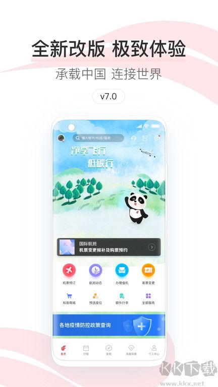 中國(guó)國(guó)航2023手機(jī)版