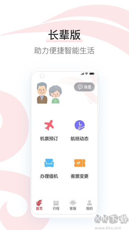 中國(guó)國(guó)航2023手機(jī)版