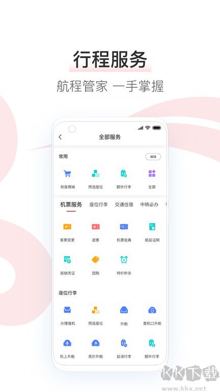 中國(guó)國(guó)航2023手機(jī)版
