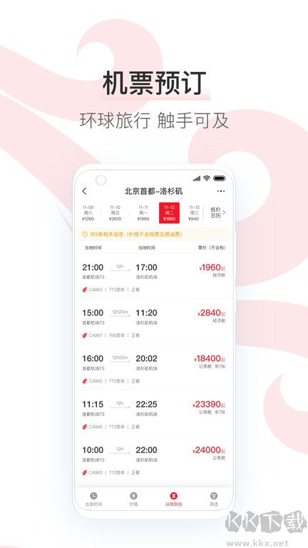 中國(guó)國(guó)航2023手機(jī)版