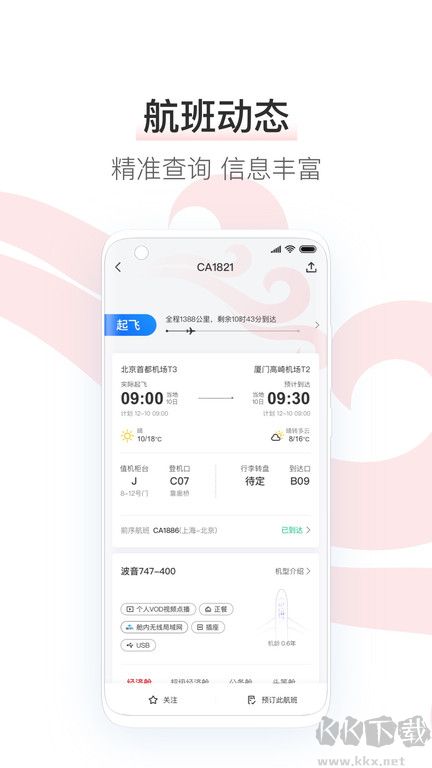 中國(guó)國(guó)航2023手機(jī)版