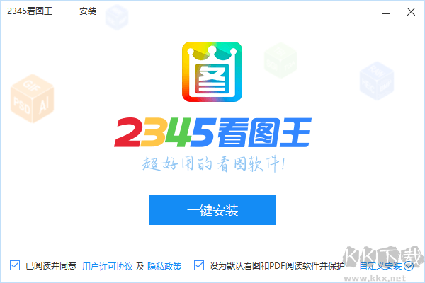 2345看圖王(精簡(jiǎn)版)電腦客戶端