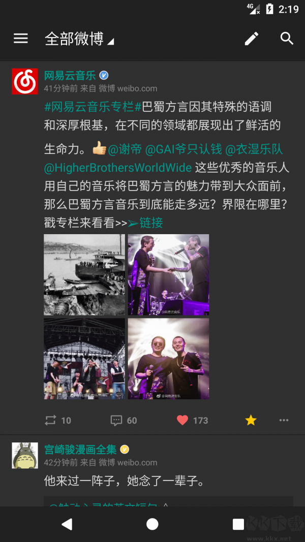 Share微博2023最新官方正版