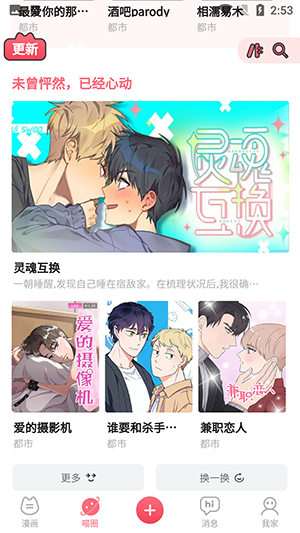 喵咖漫畫APP免費版