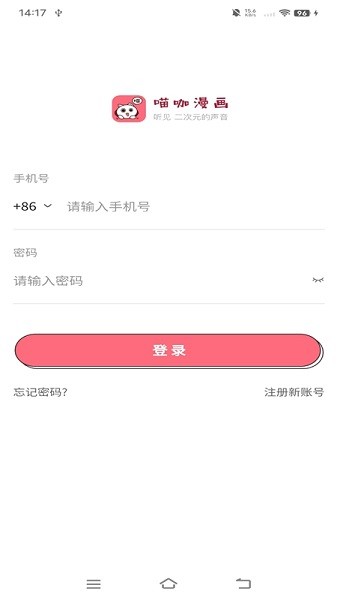 喵咖漫畫APP免費版