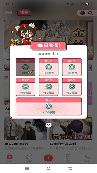 喵咖漫畫APP免費版