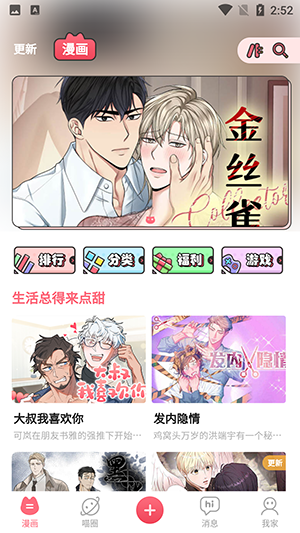 喵咖漫畫APP免費版