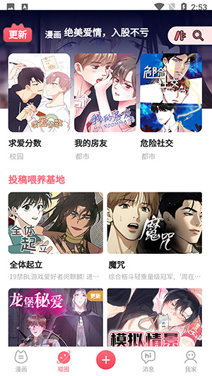 喵咖漫畫APP免費版