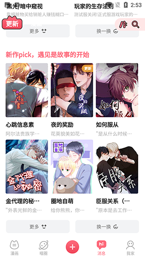 喵咖漫畫APP免費版