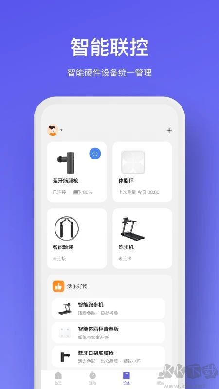 WOLO體脂秤APP