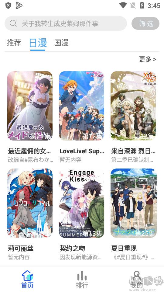 慕雨動(dòng)漫(完整無刪減)