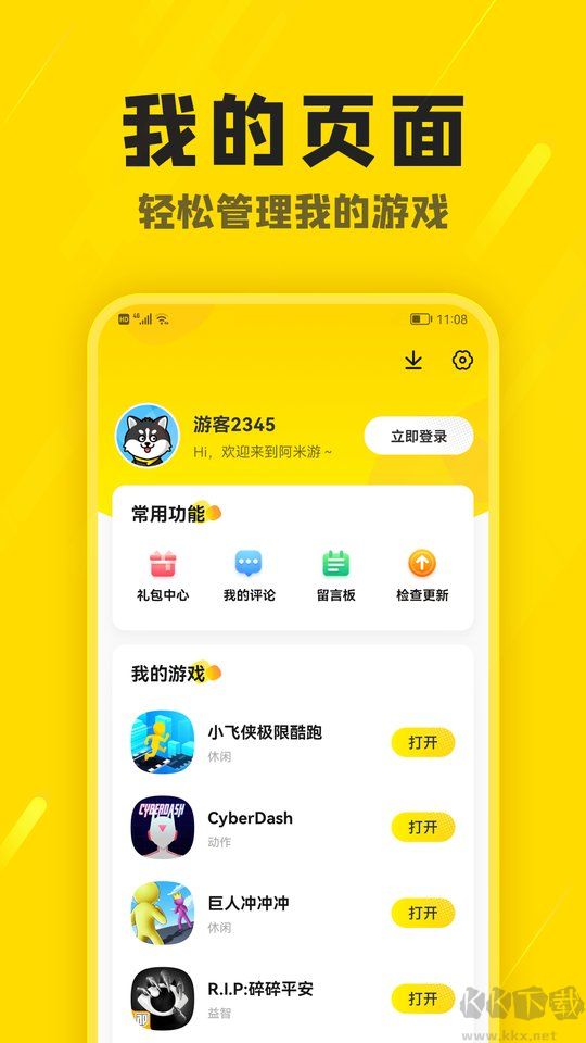 阿米游游戲盒子舊版本