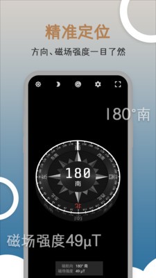 米度指南針app(多樣功能)2023官方最新版
