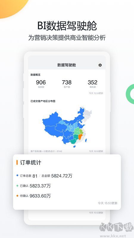 紛享銷客(便捷辦公)手機(jī)app官方版