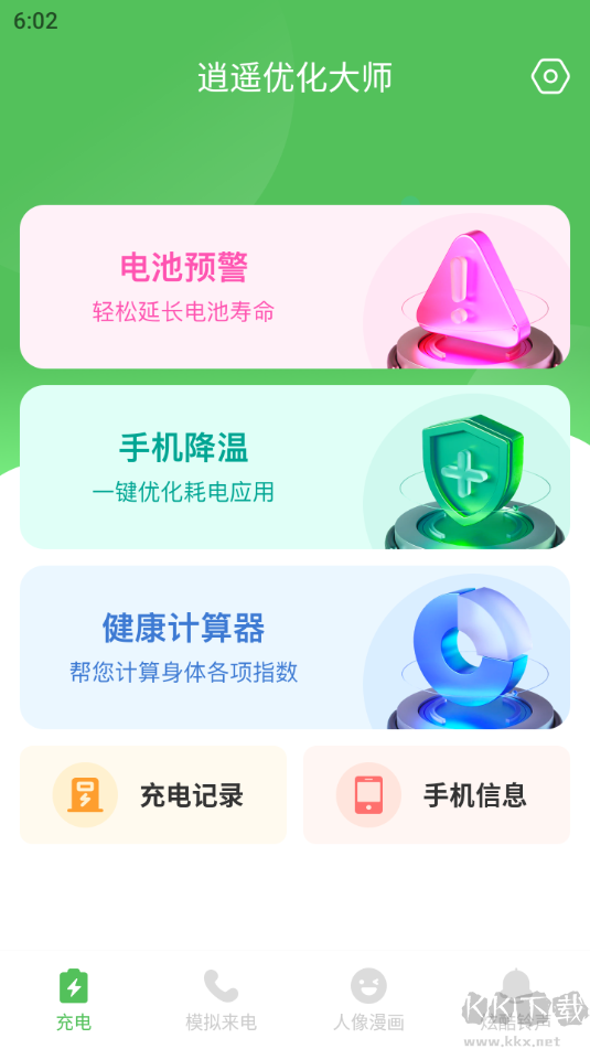 逍遙優(yōu)化大師-電池檢測