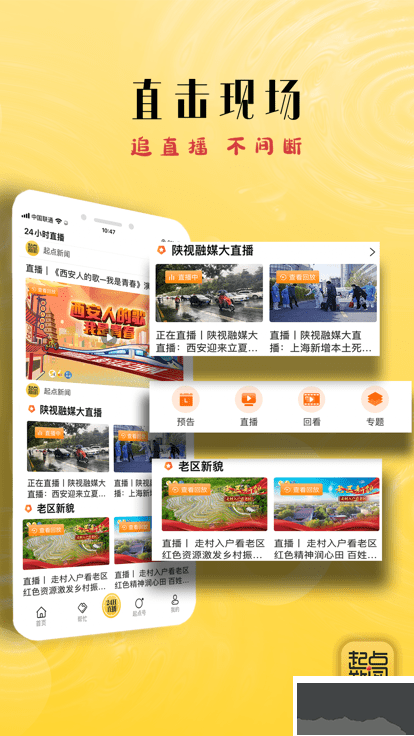 起點新聞2023最新手機版