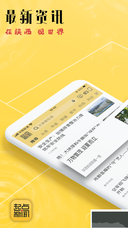 起點新聞2023最新手機版