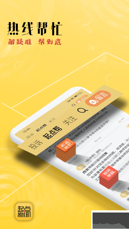 起點新聞2023最新手機版