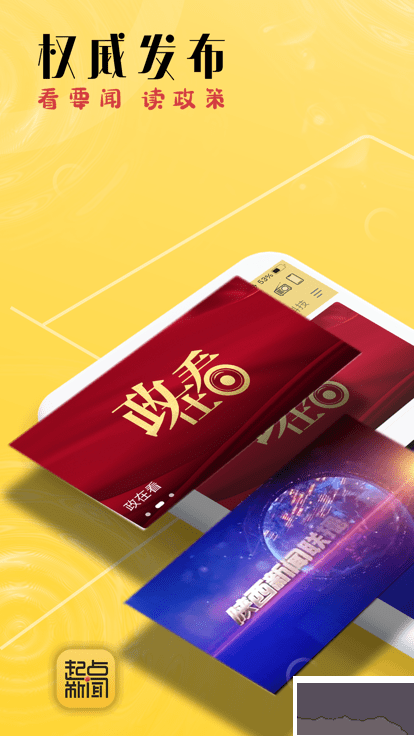 起點新聞2023最新手機版