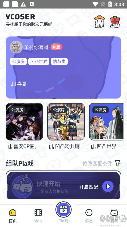 vcoser捏臉AI伴侶