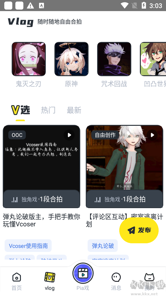 vcoser捏臉AI伴侶