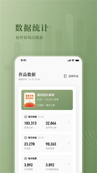 番茄作家助手(效率寫(xiě)作)app2023安卓最新版