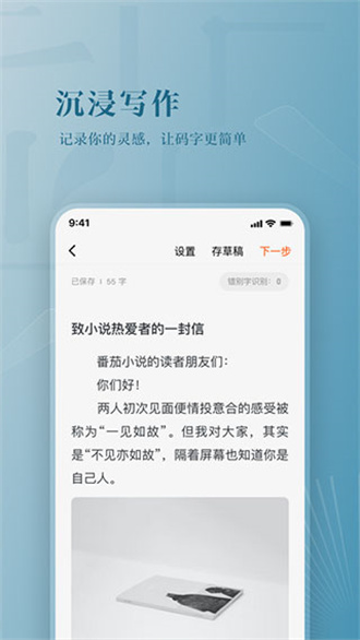 番茄作家助手(效率寫(xiě)作)app2023安卓最新版