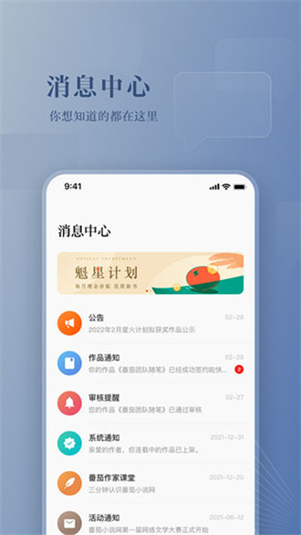 番茄作家助手(效率寫(xiě)作)app2023安卓最新版