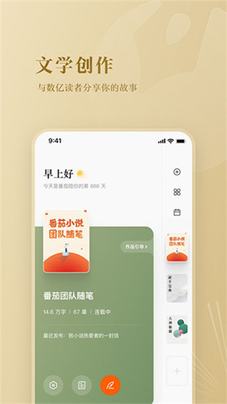 番茄作家助手(效率寫(xiě)作)app2023安卓最新版