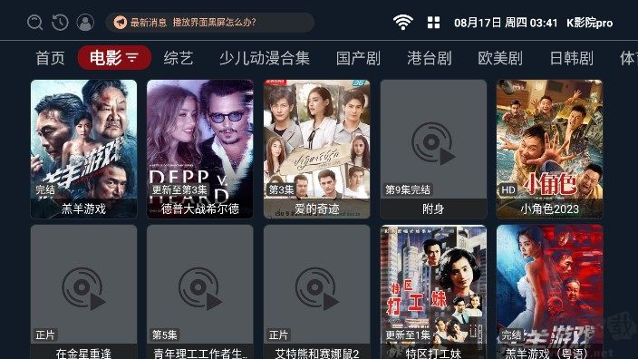 K影院pro免費觀看