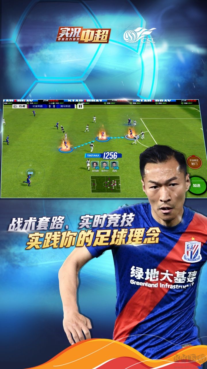 實(shí)況中超官方正式版