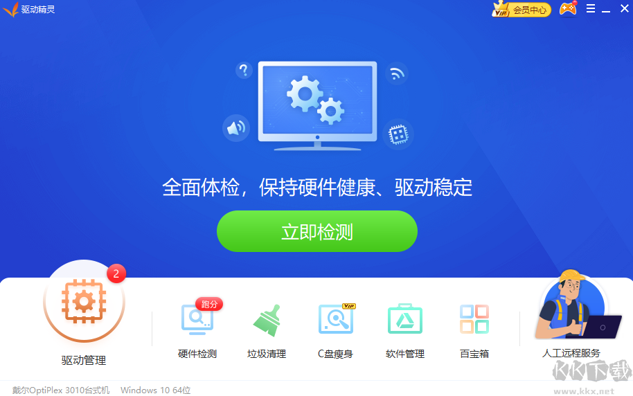 驅(qū)動(dòng)精靈PC客戶端2023官方最新版