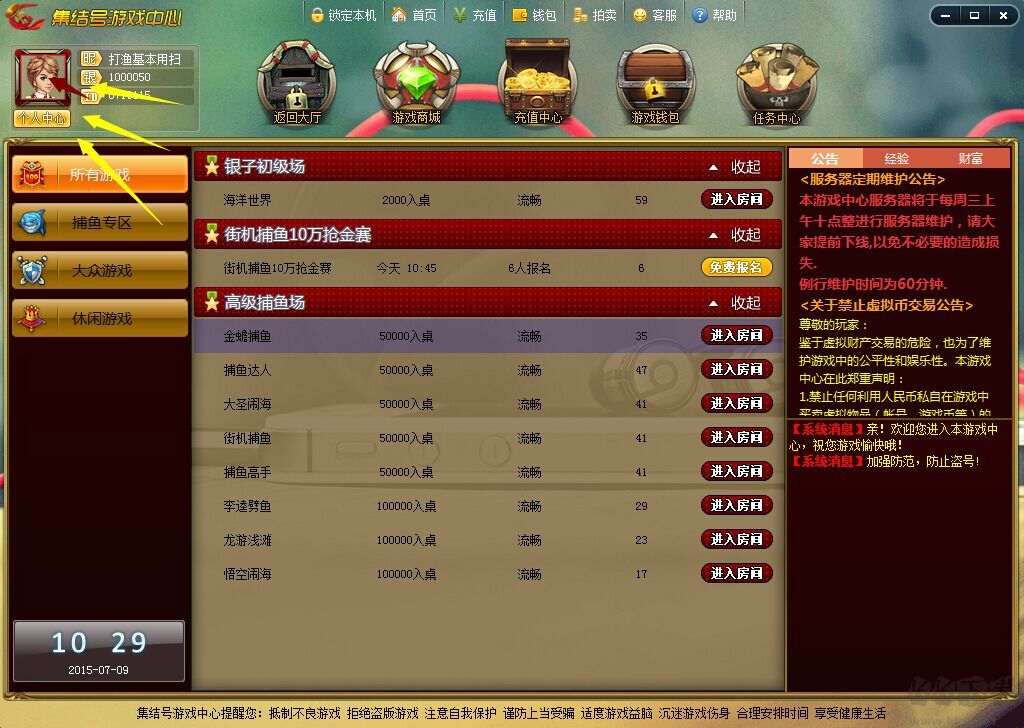 集結(jié)號(hào)游戲中心PC客戶端最新版