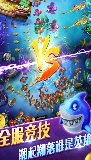 巔峰捕魚最新版