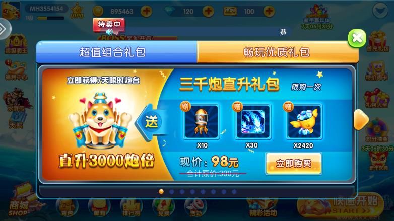 捕魚競(jìng)技場(chǎng)安卓版