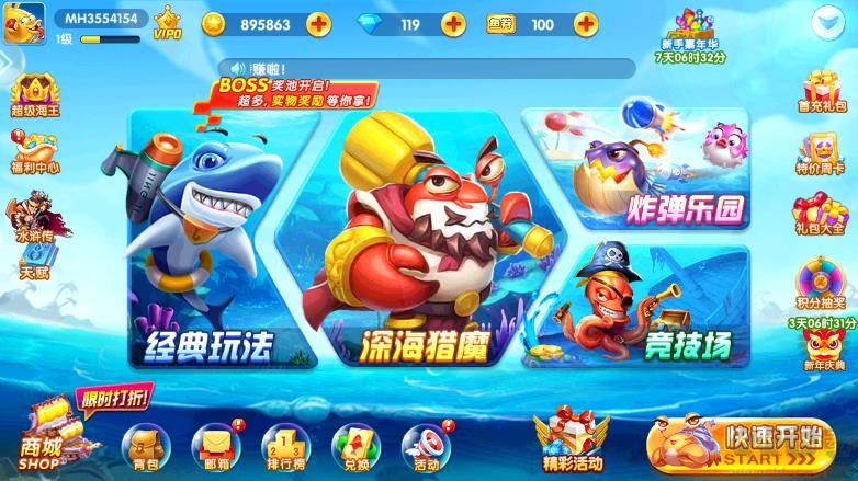 捕魚競(jìng)技場(chǎng)安卓版