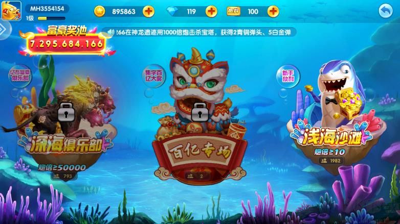 捕魚競(jìng)技場(chǎng)安卓版