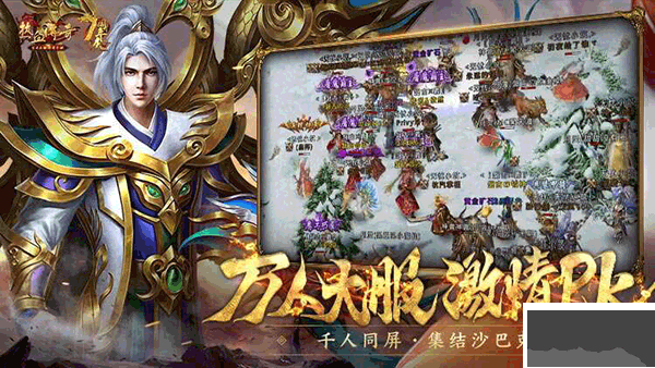 熱血傳奇手游官方版